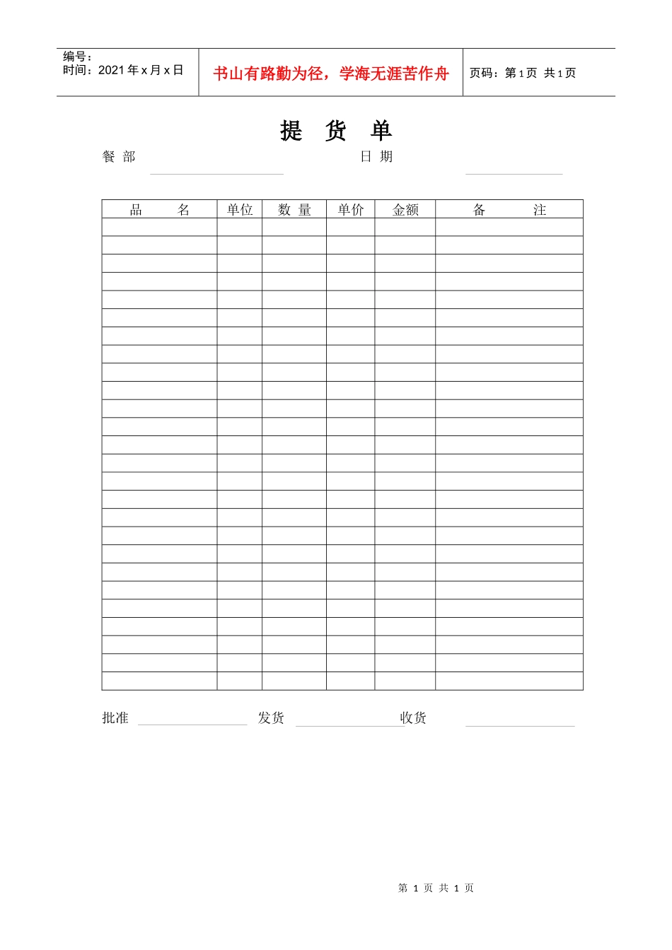 采购物品提货单_第1页