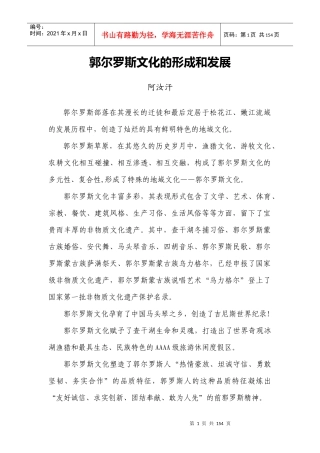 郭尔罗斯文化的形成和发展