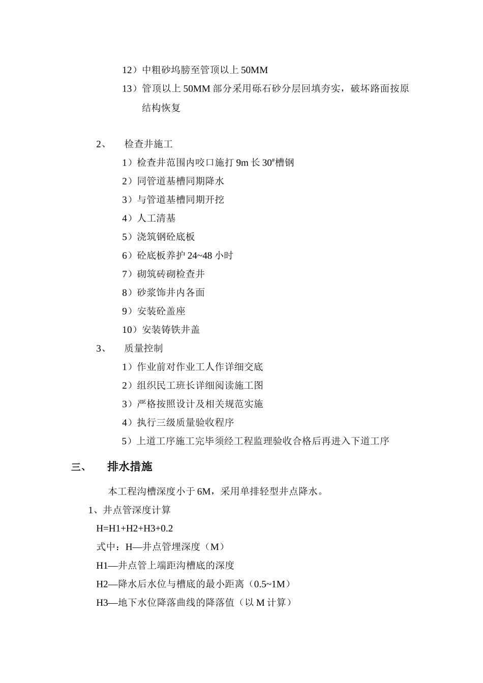 东陆雨水泵站旱流污水截流工程回笼水管施工方案_第3页