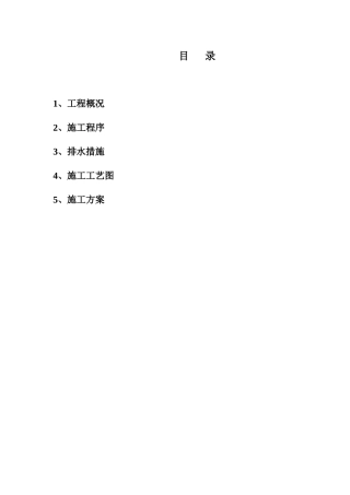 东陆雨水泵站旱流污水截流工程回笼水管施工方案