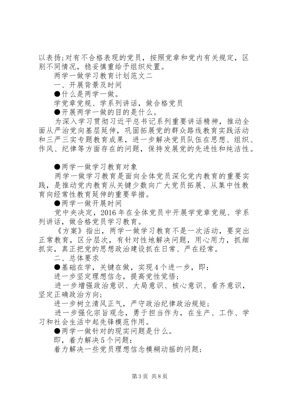 两学一做学习计划安排_第3页