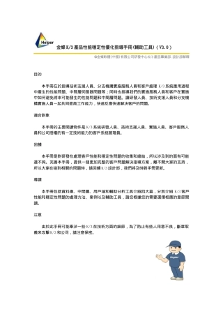 金蝶K3产品性能稳定性优化指导手册(辅助工具)