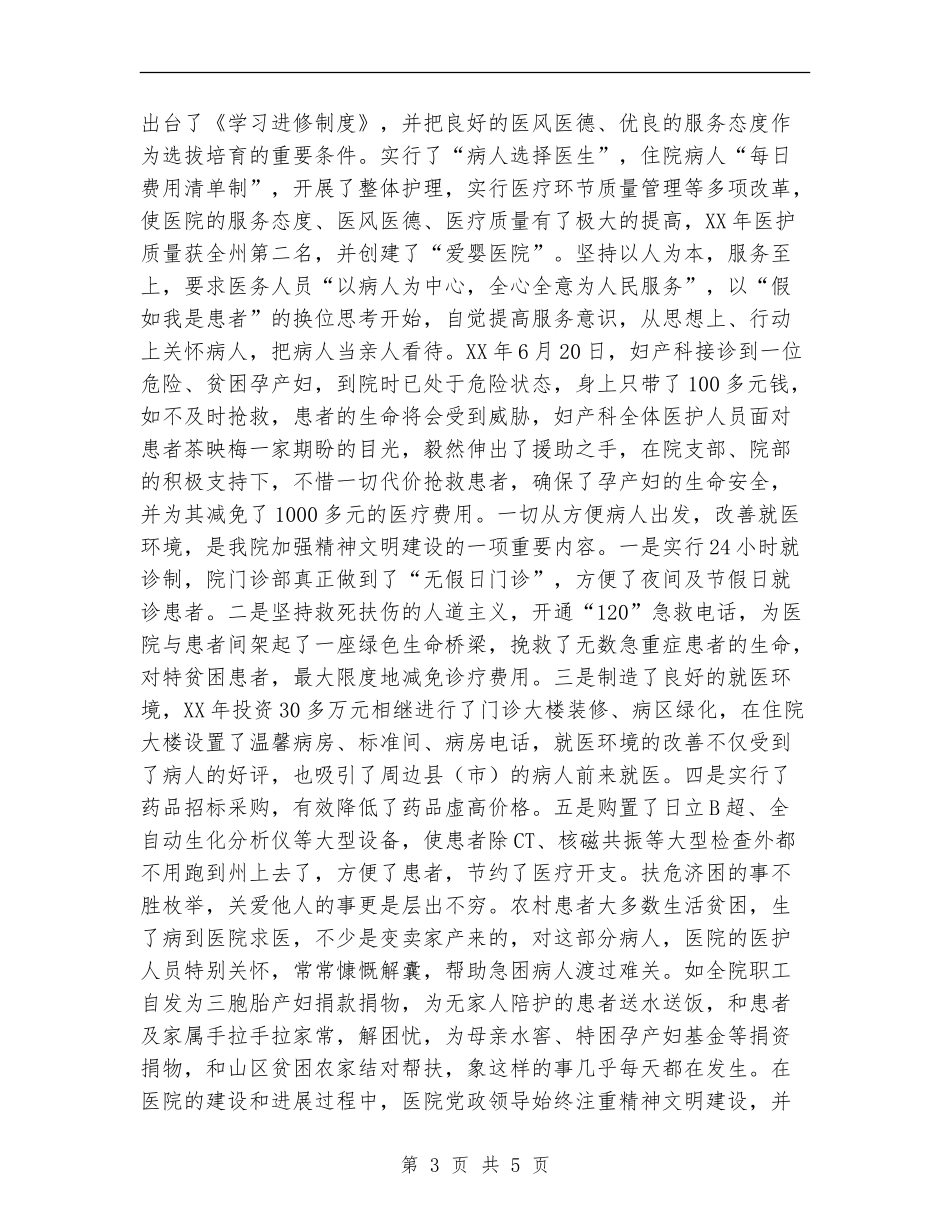 县医院精神文明活动总结工作总结_第3页