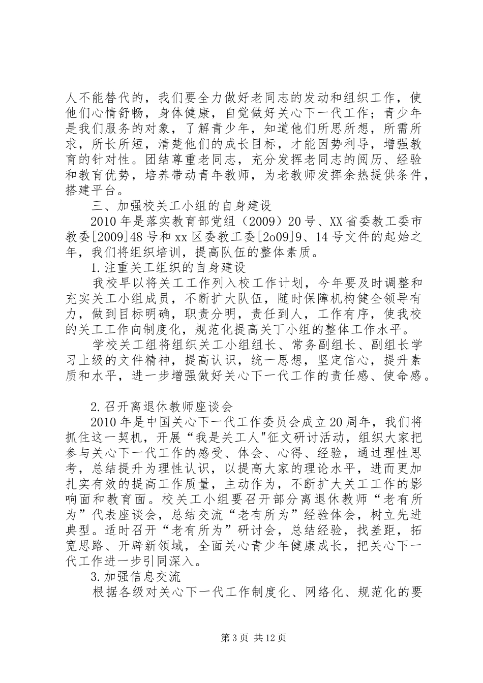 第一篇：中学关心下一代工作者分会工作计划一、指导思想_第3页