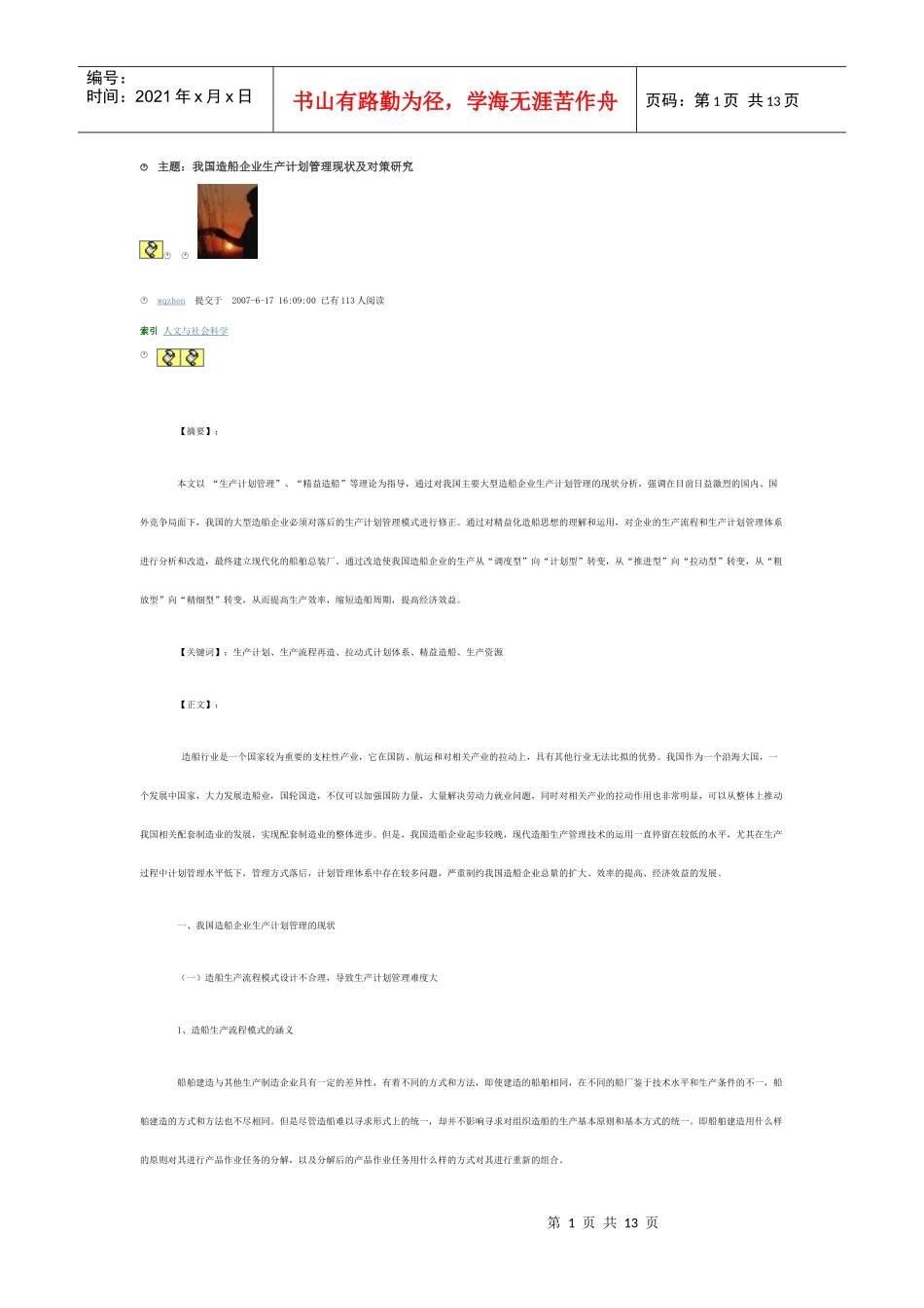 造船企业计划管理状况_第1页