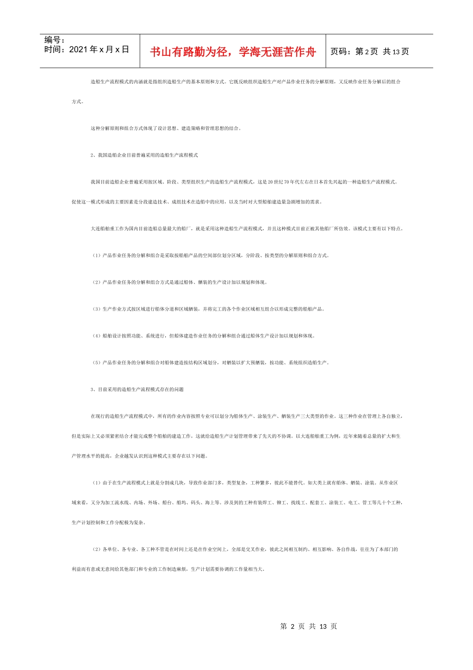 造船企业计划管理状况_第2页