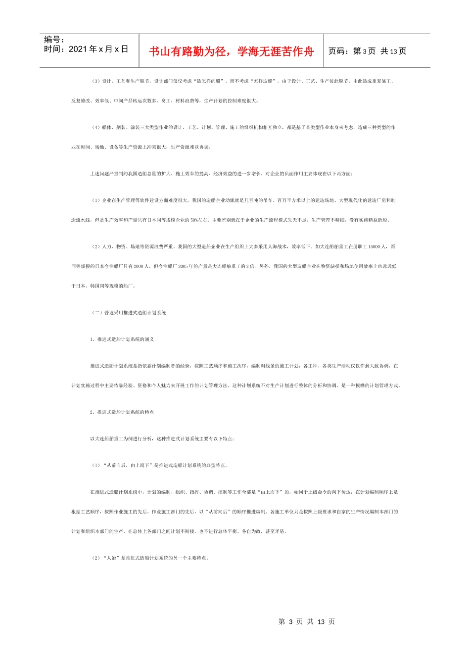 造船企业计划管理状况_第3页