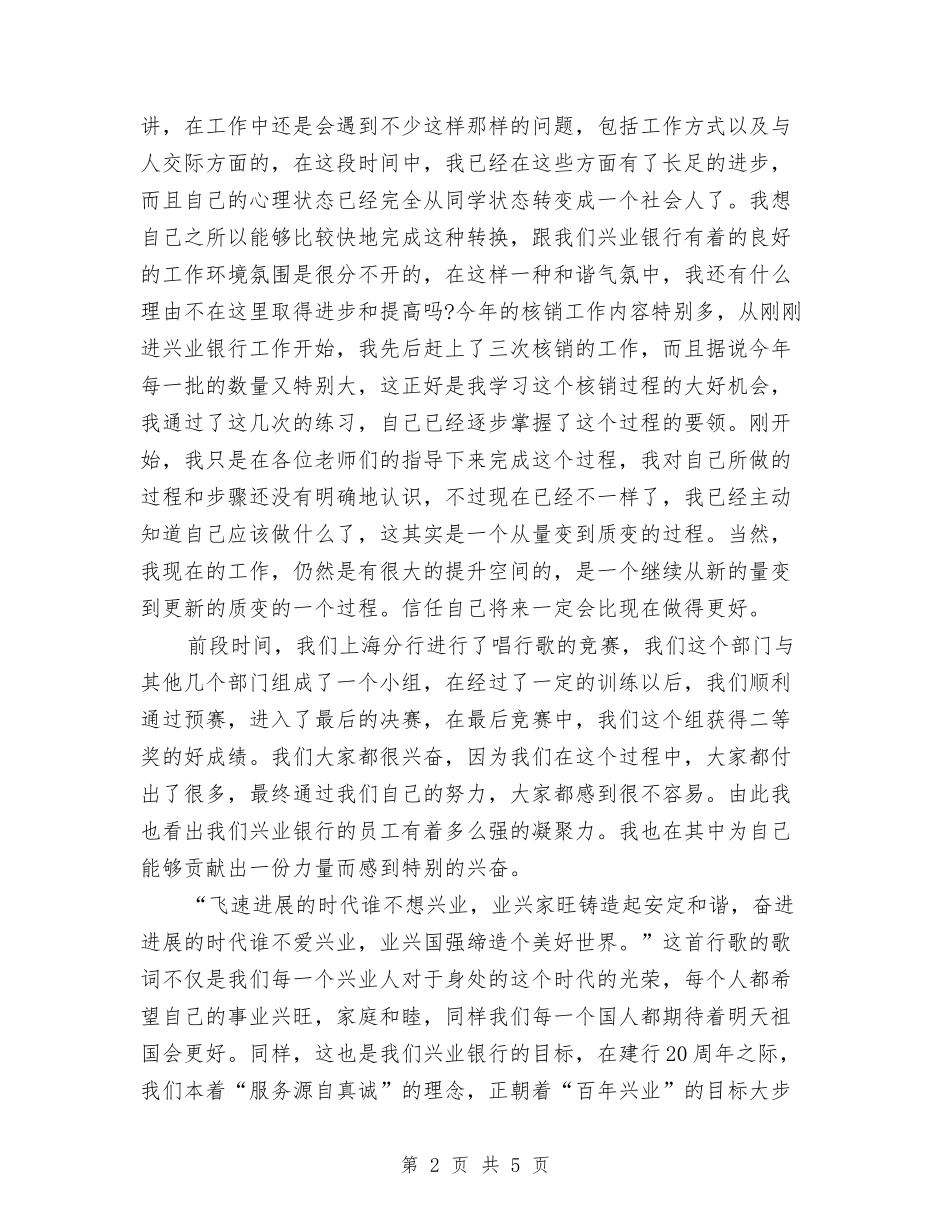 2024银行见习期的工作自我鉴定与2024销售员爱岗敬业演讲稿范文汇编_第2页