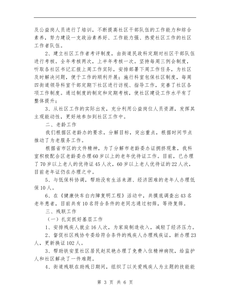 民政科推进和谐社区建设半年工作总结_第3页