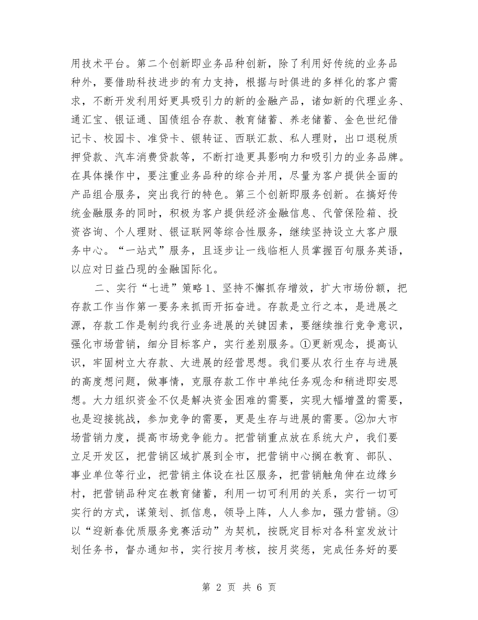 2024银行工作思路与2024银行工作者工作计划范例汇编_第2页