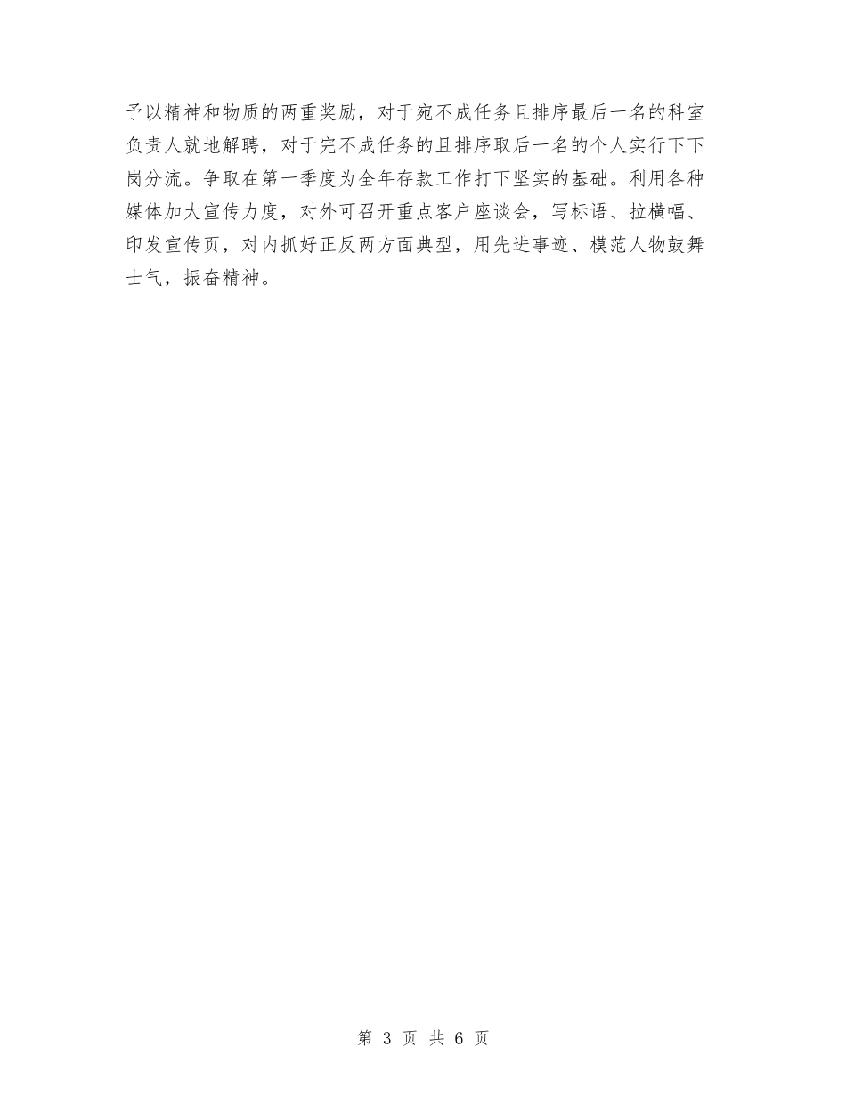 2024银行工作思路与2024银行工作者工作计划范例汇编_第3页