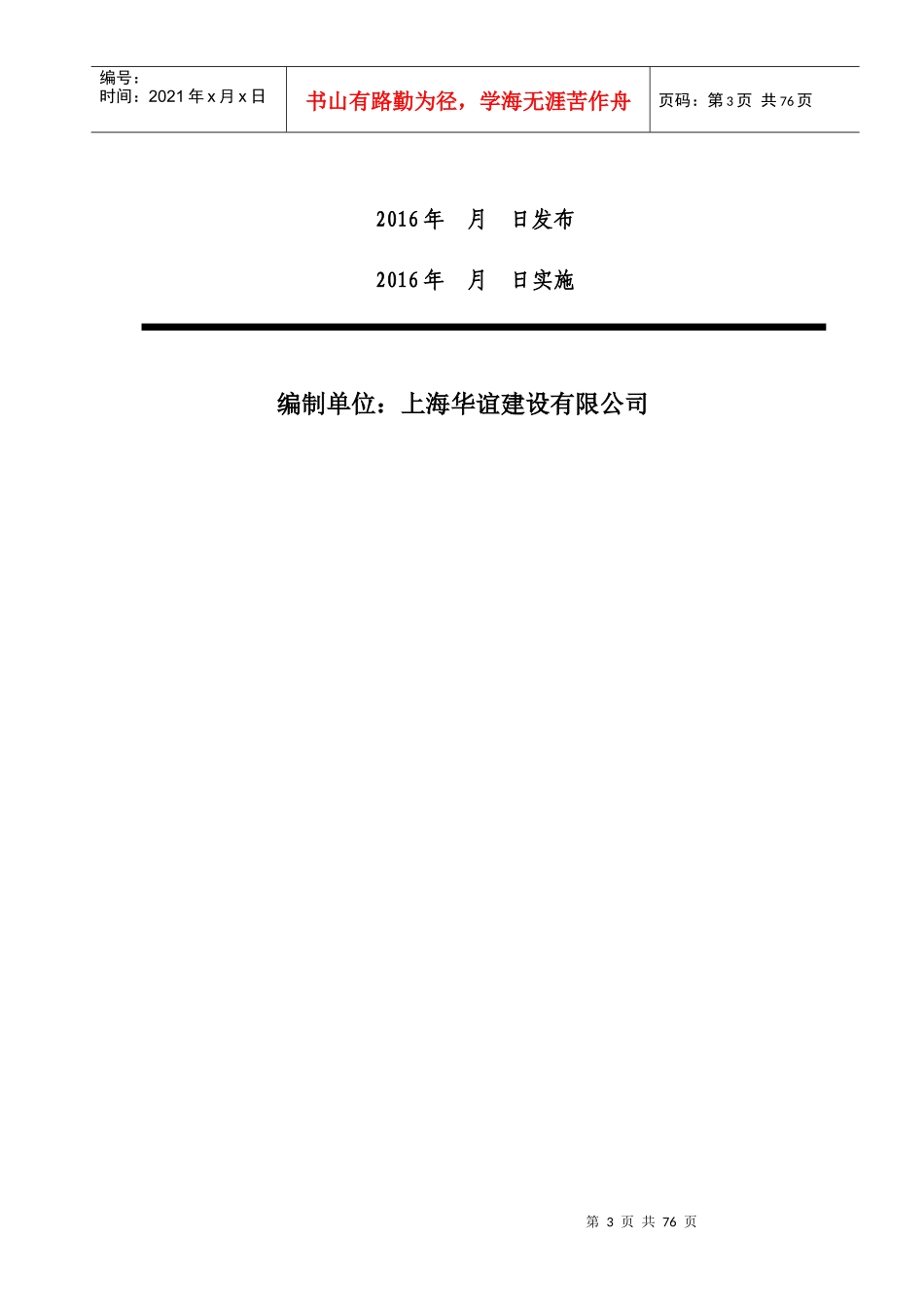 重庆市映天辉氯碱化工有限公司3万吨年纤维级聚苯硫醚树脂项目生产安全应急预案_第3页