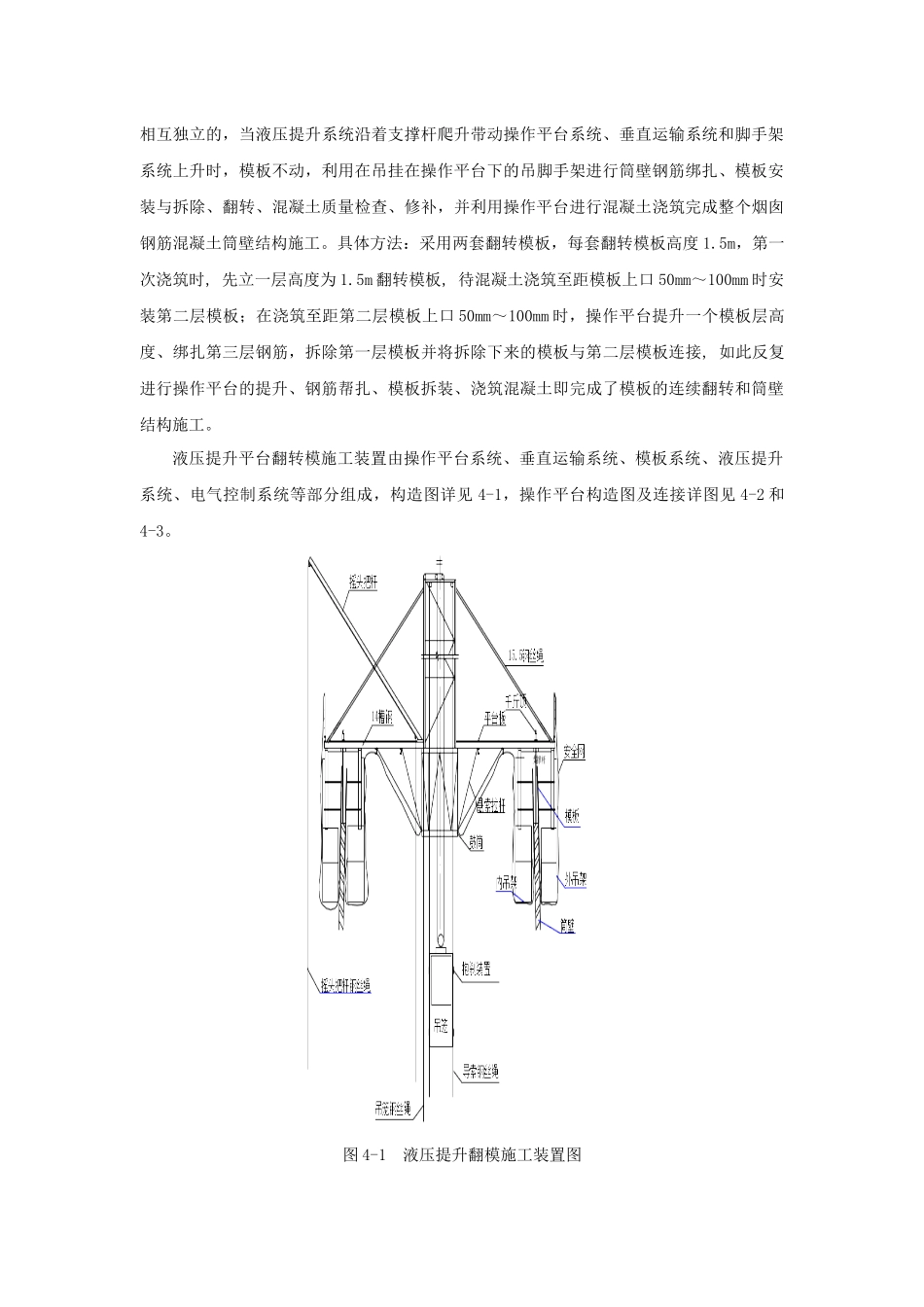 烟囱提升平台翻转模施工工法(福建一建)_第2页