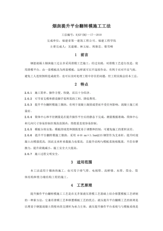 烟囱提升平台翻转模施工工法(福建一建)