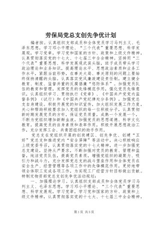 劳保局党总支创先争优计划