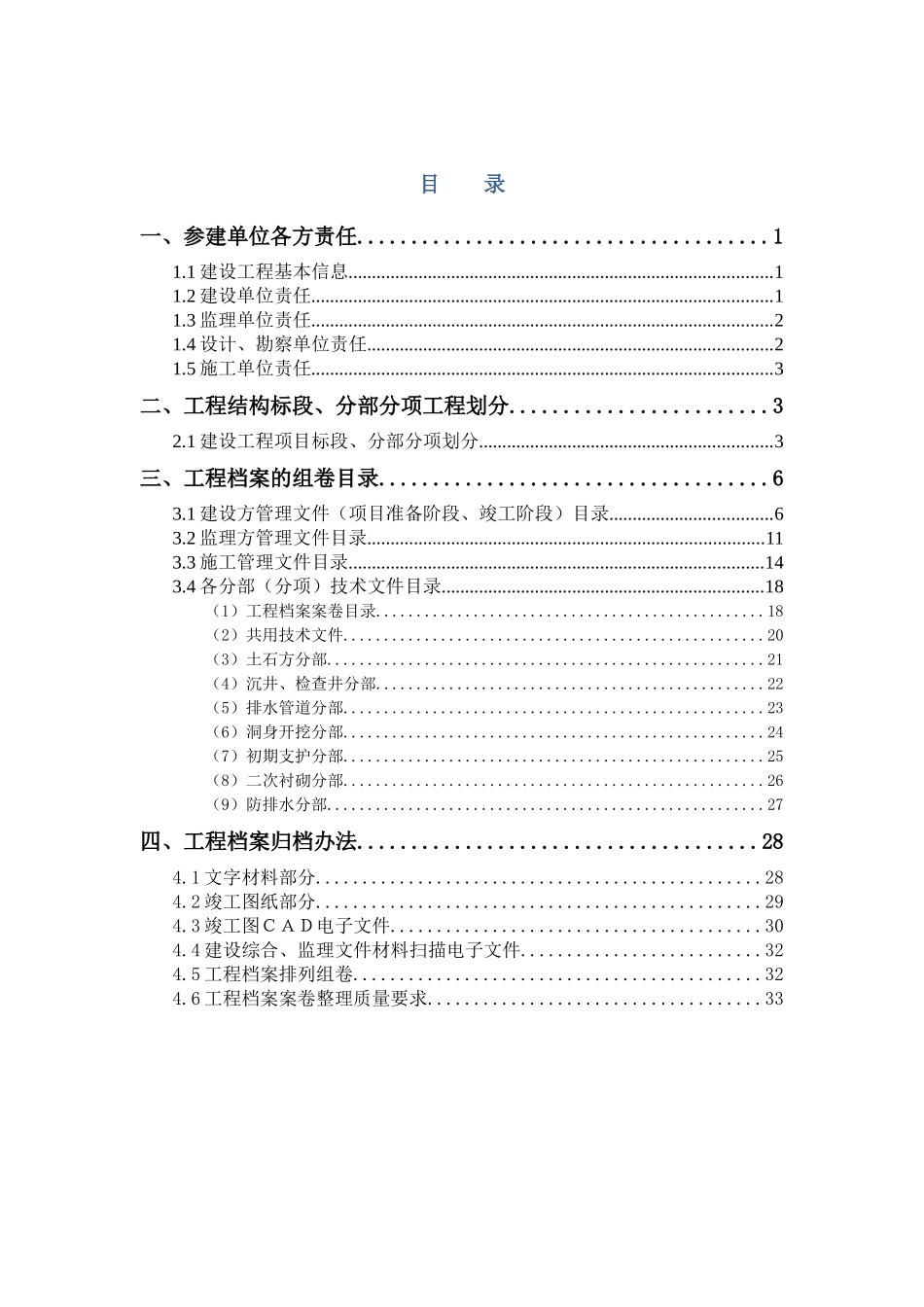 深圳地区污水管网工程档案资料归档细则2_第3页