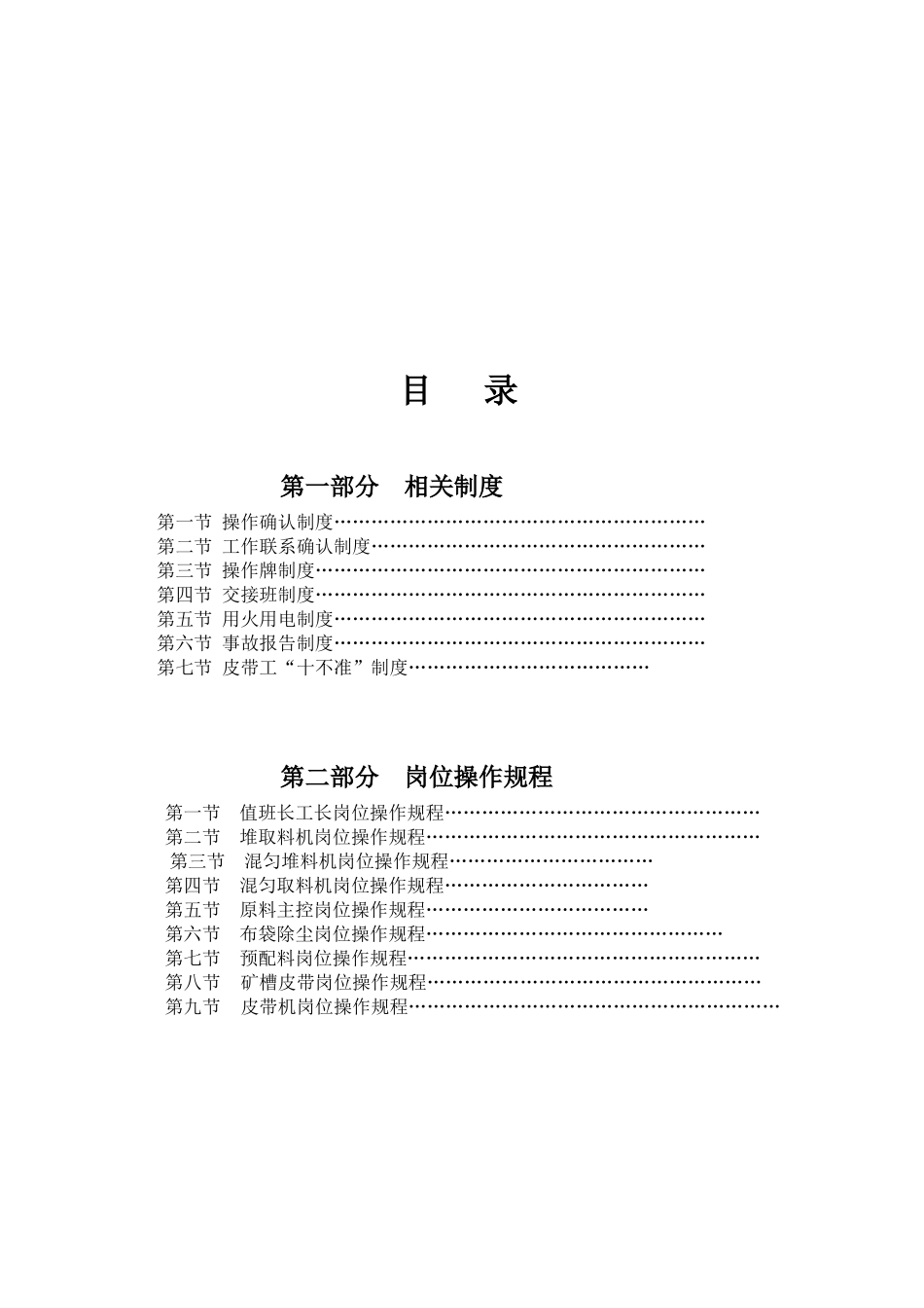 综合原料场岗位操作规程_第3页