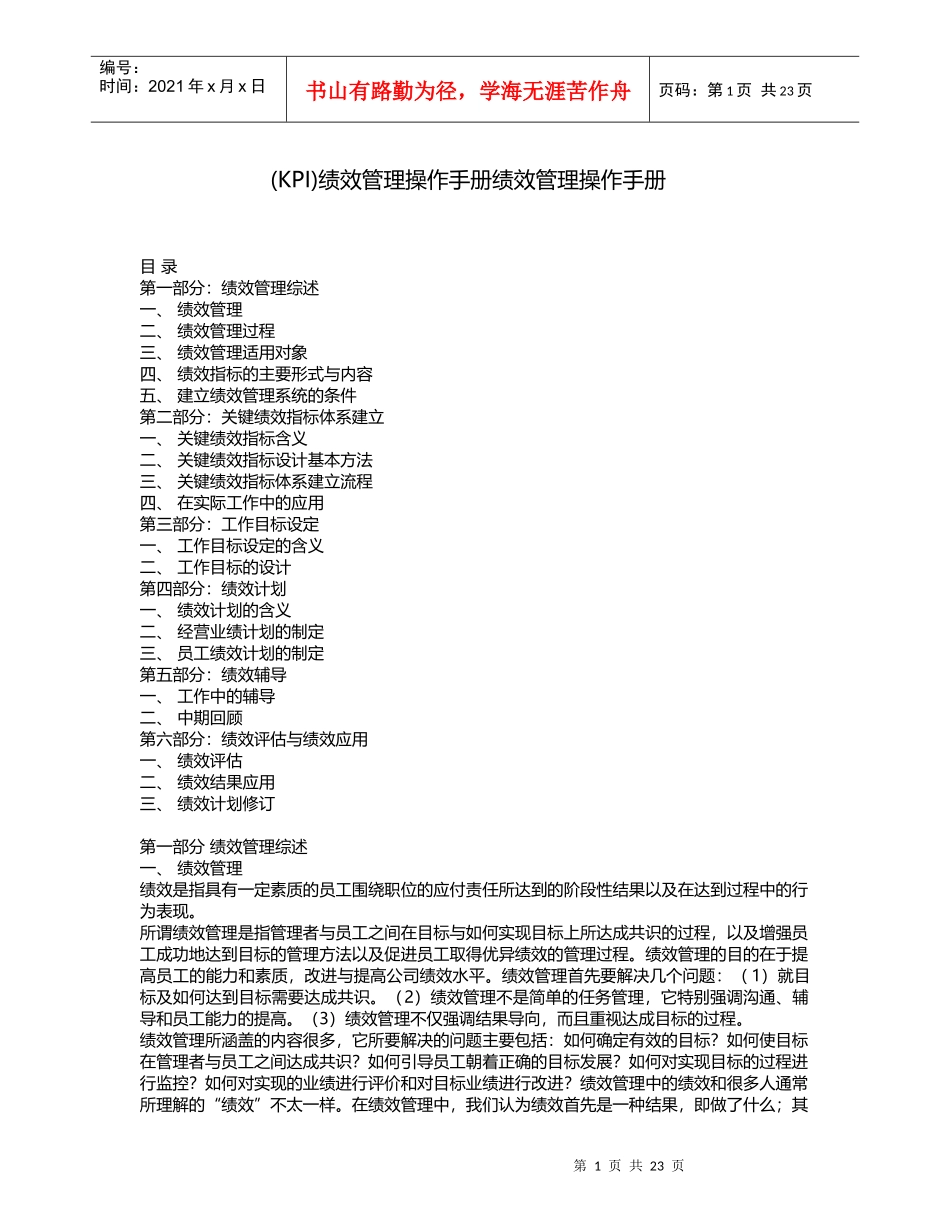 金地集团深圳公司(KPI)绩效管理操作手册_第1页