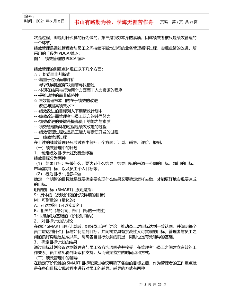 金地集团深圳公司(KPI)绩效管理操作手册_第2页