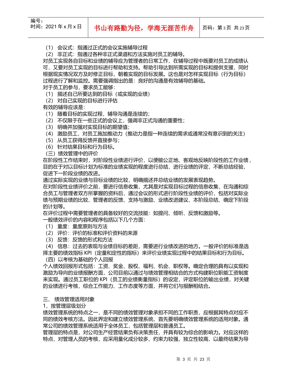 金地集团深圳公司(KPI)绩效管理操作手册_第3页