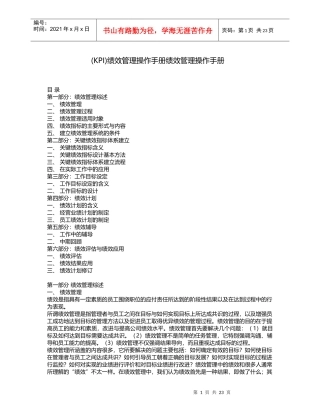 金地集团深圳公司(KPI)绩效管理操作手册
