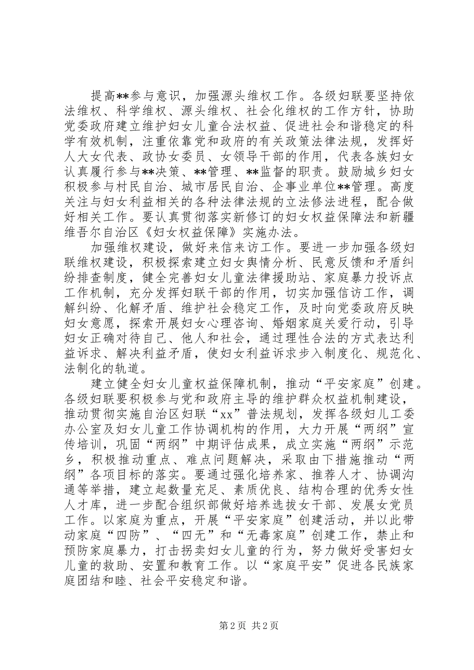 妇联下一年工作计划_第2页