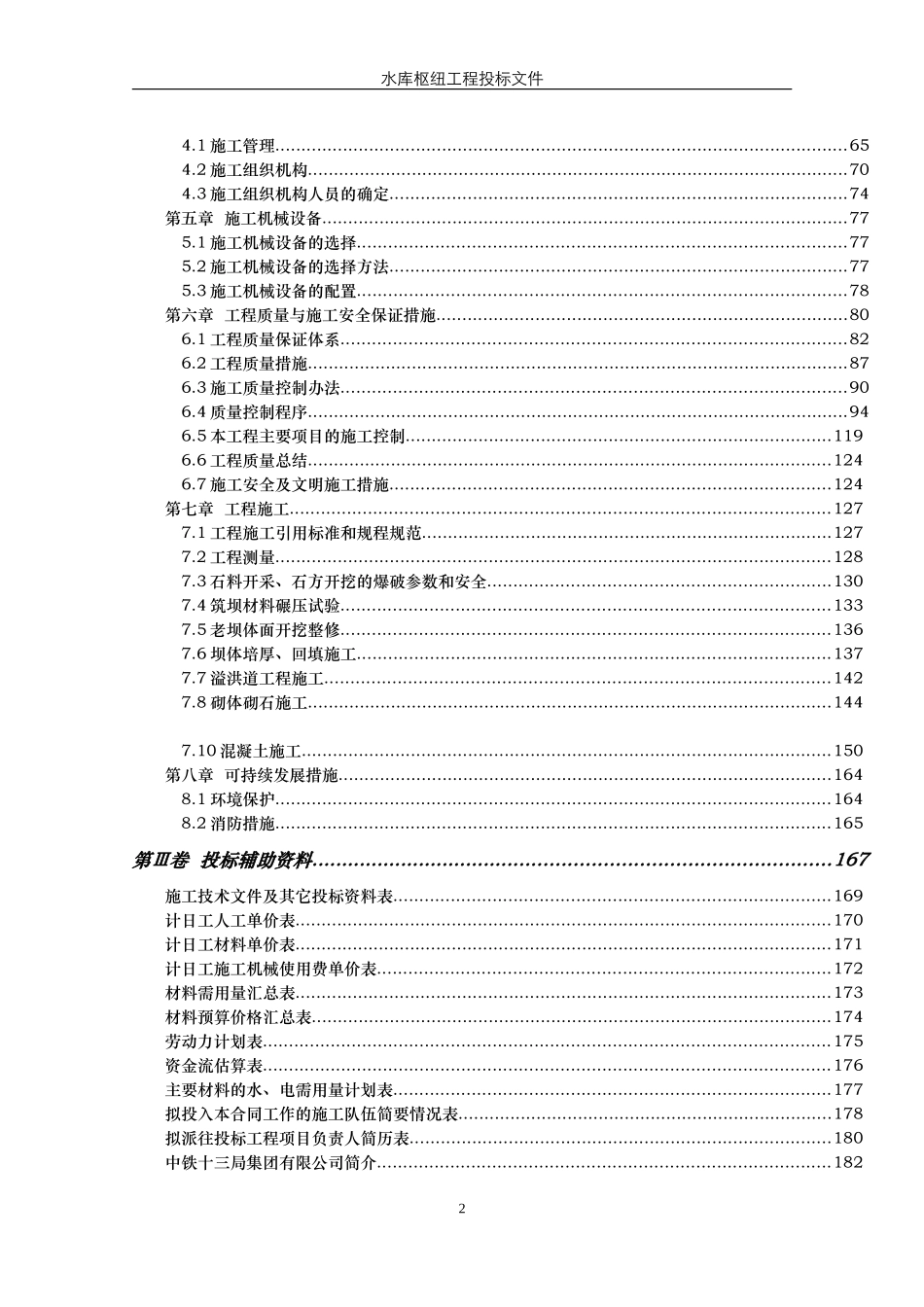 通玄公园工程施工第二标段施工投标施工组织(DOC135页)_第3页