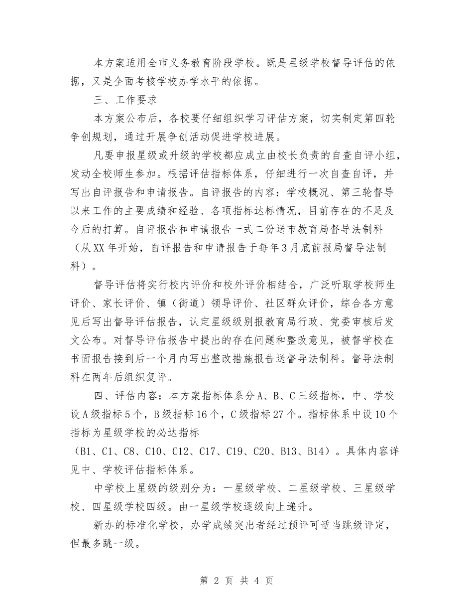 办学水平评估方案_第2页