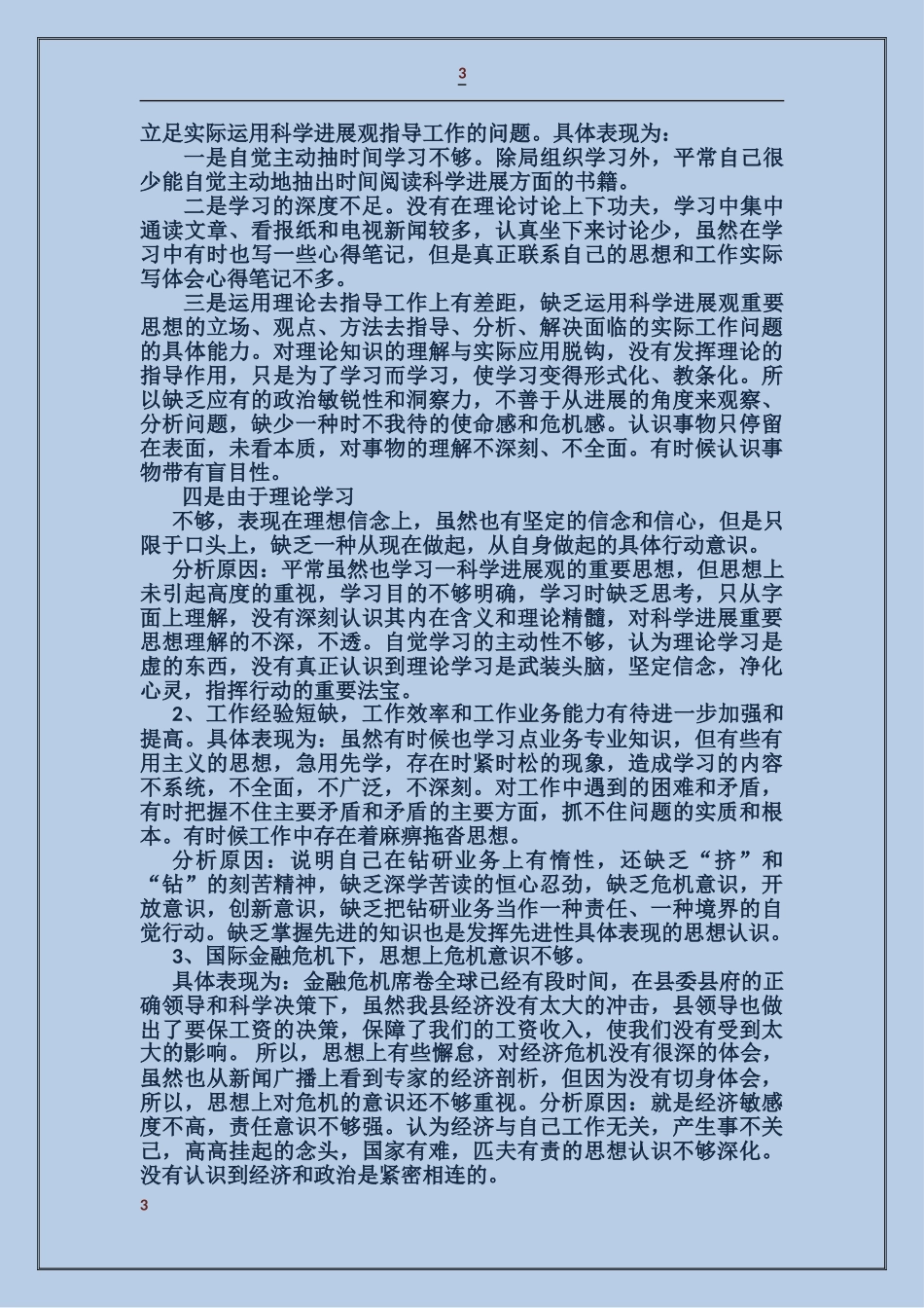 学校党员个人剖析材料_第3页