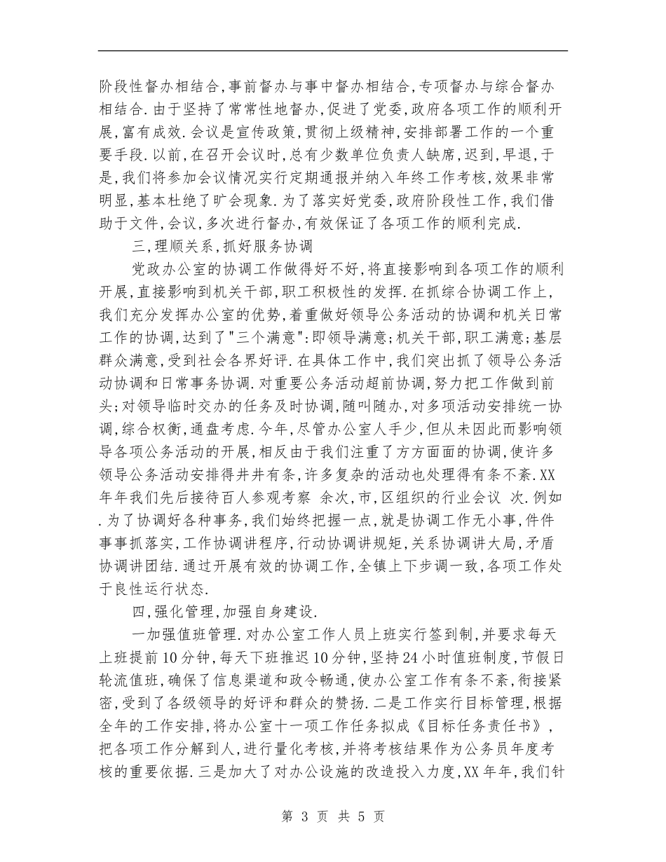2024年党政办公室工作总结_第3页