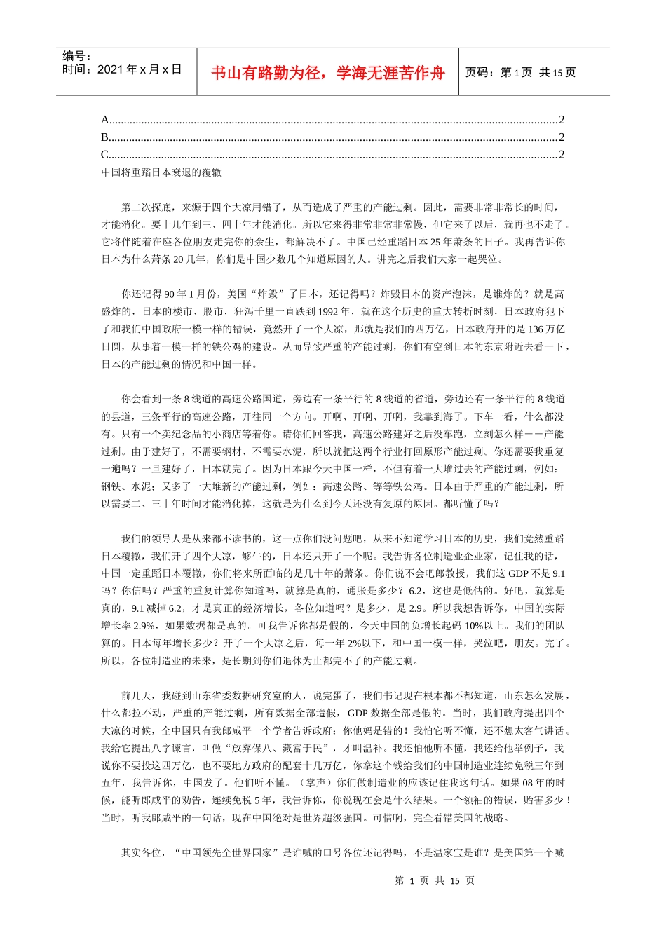 郎咸平沈阳演讲_第1页