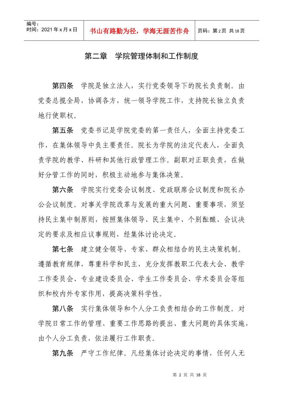 酒泉职业技术学院院系两级管理条例_第2页