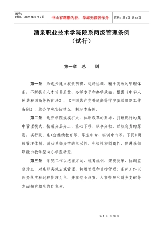 酒泉职业技术学院院系两级管理条例