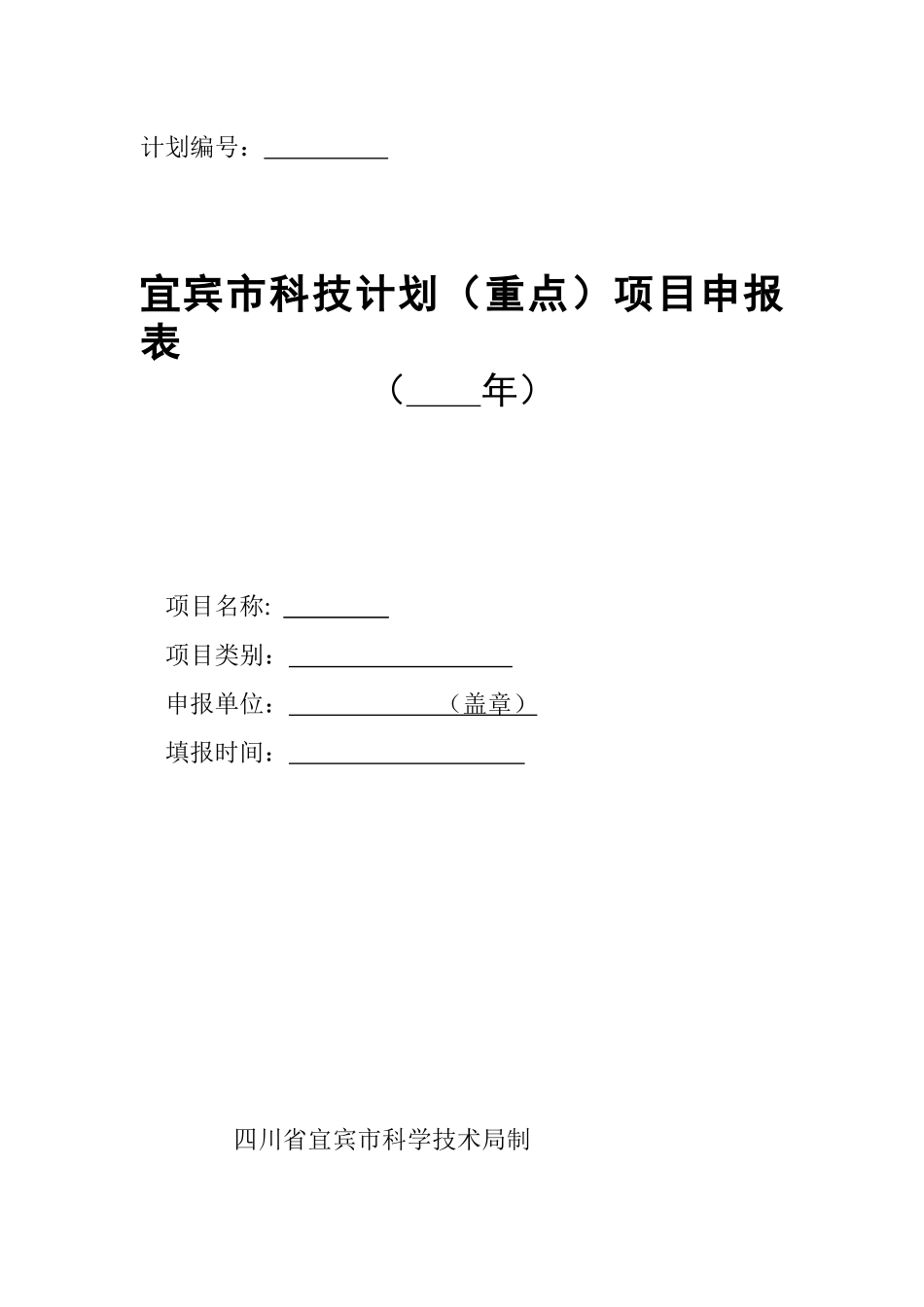 重点科技项目_第1页