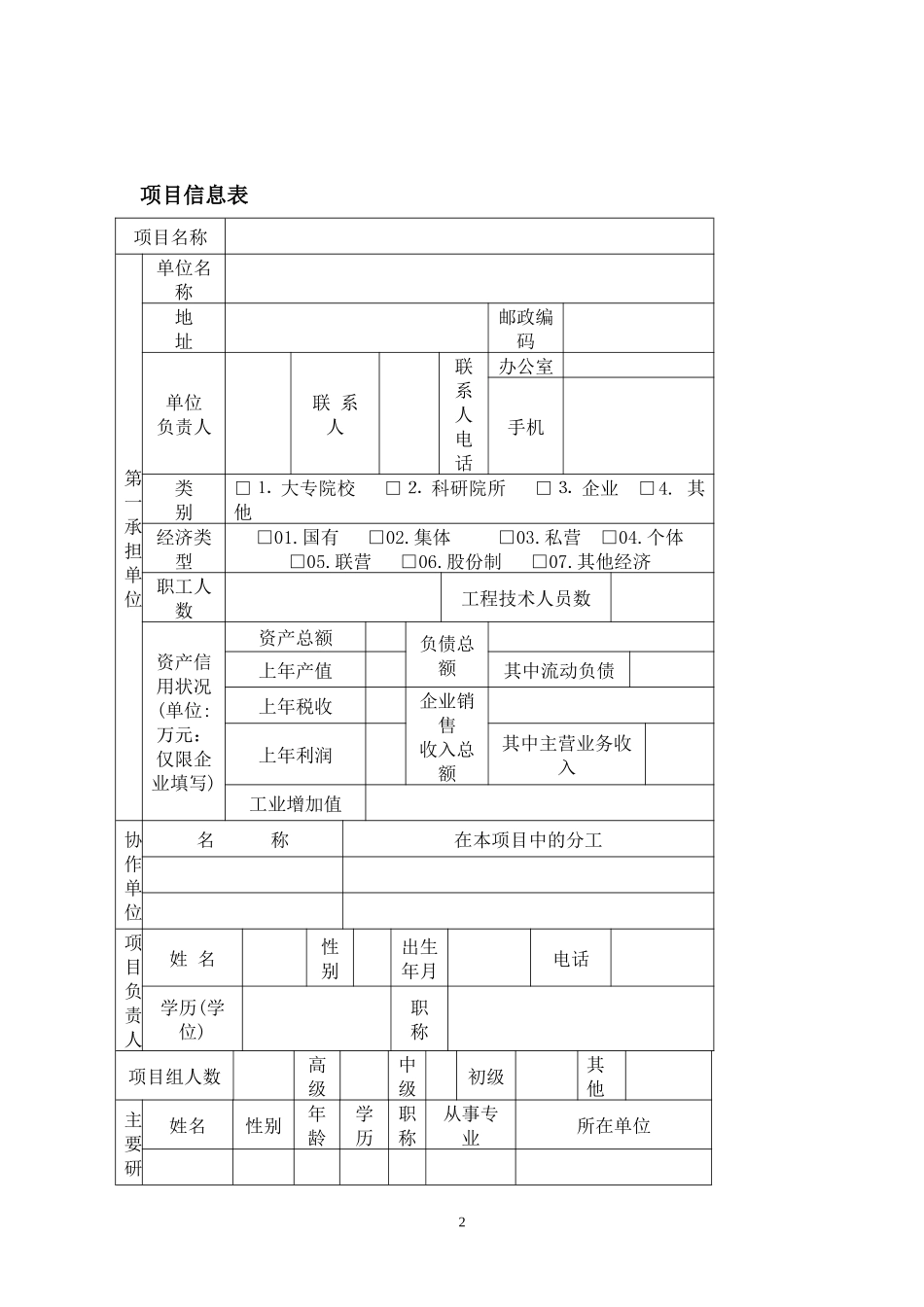 重点科技项目_第2页