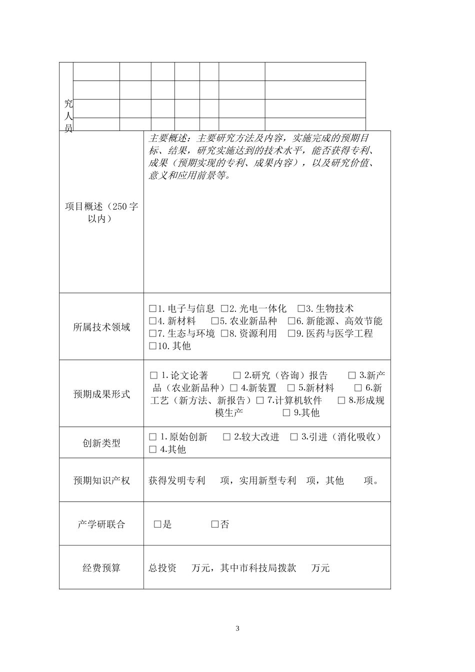 重点科技项目_第3页