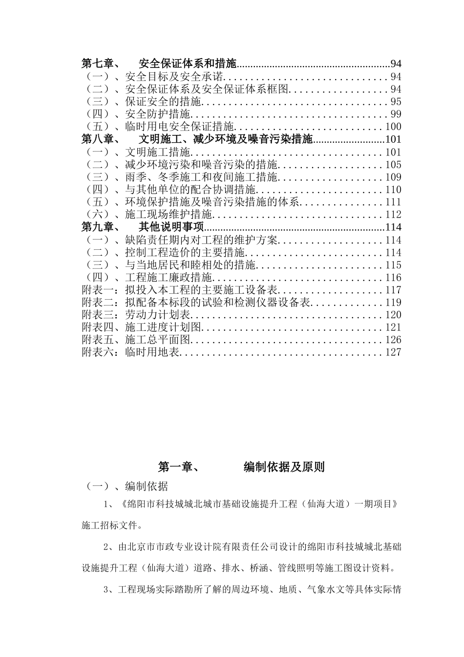 重庆第一市政施工组织设计(绵阳)_第2页