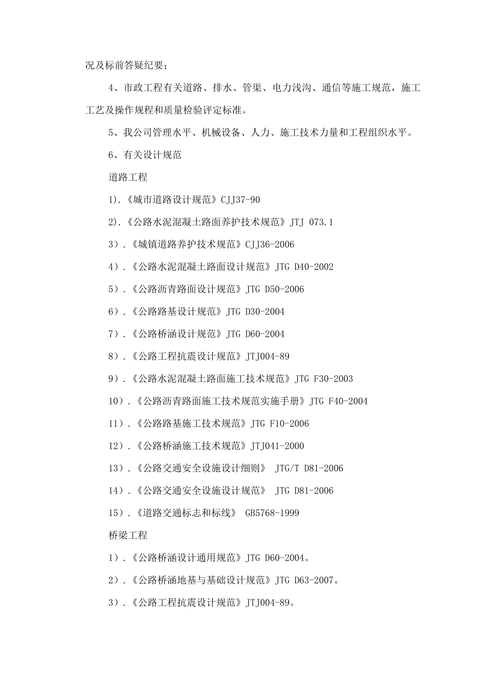 重庆第一市政施工组织设计(绵阳)_第3页