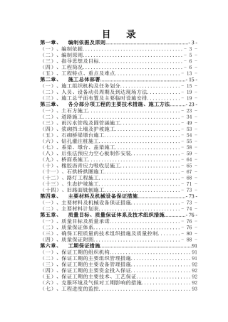 重庆第一市政施工组织设计(绵阳)