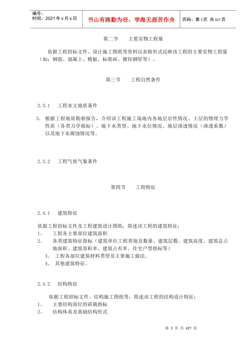 通用施工组织设计doc368(1)_第3页