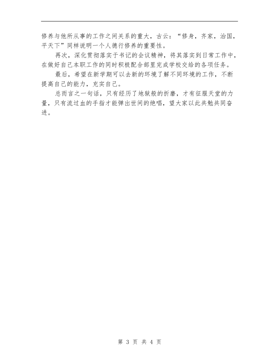 2024年学生会纪检部工作计划范文及总结_第3页