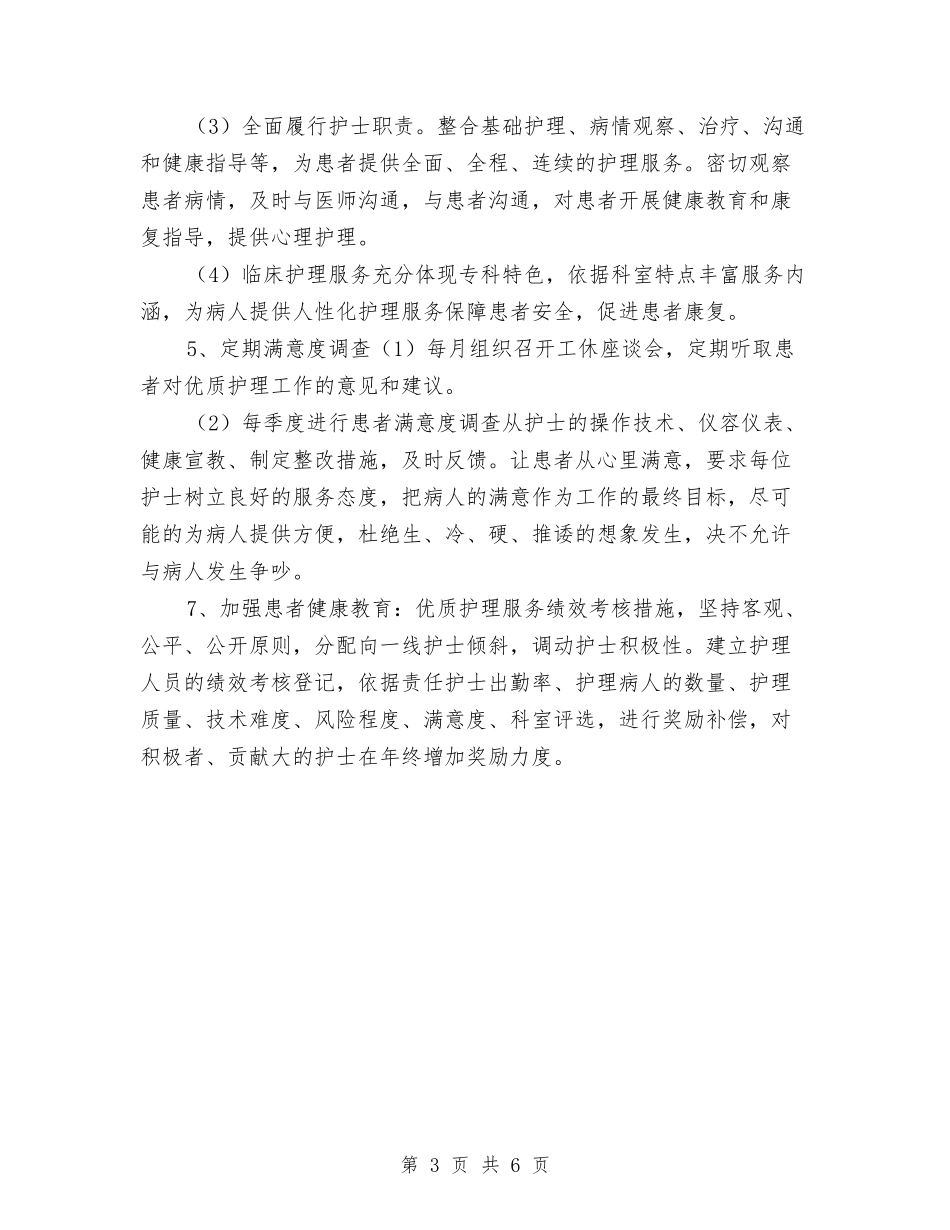 2024优质护理计划与2024优质护理计划1汇编_第3页