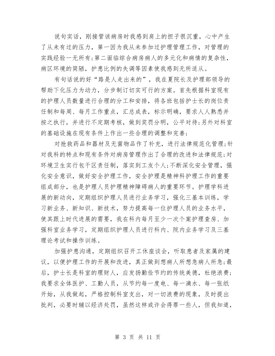 2024副主任护师工作总结4篇与2024副主任护师年终个人总结汇编_第3页