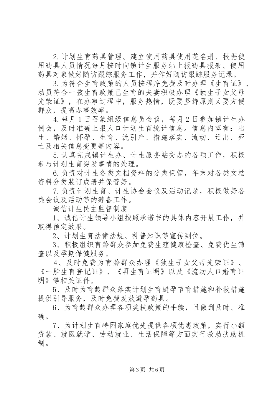 计划生育专干职责_第3页