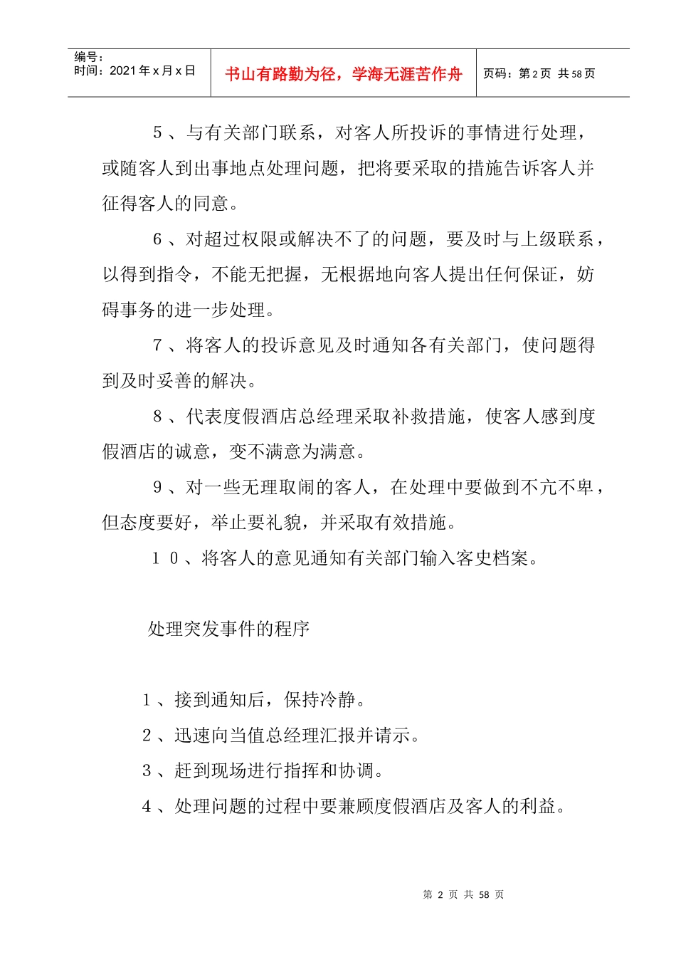 酒店客房服务管理手册_第2页