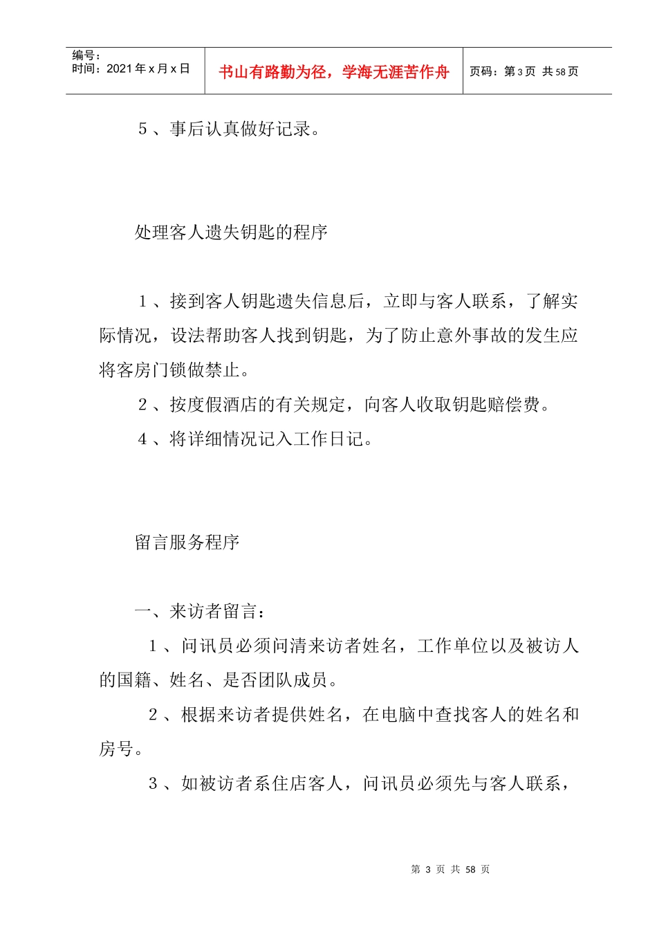 酒店客房服务管理手册_第3页