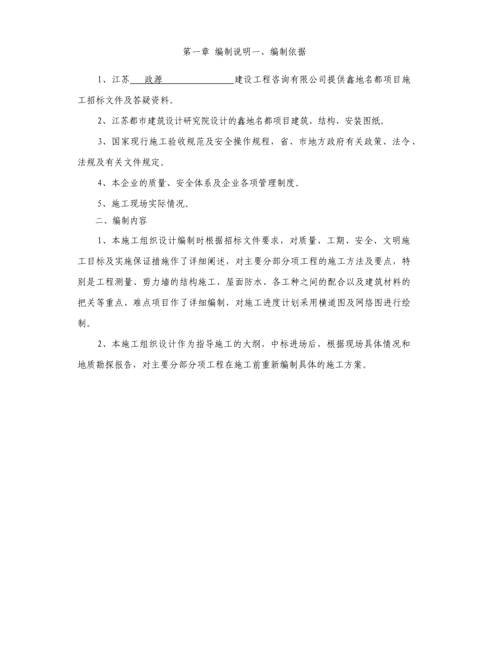鑫地名都施工组织设计(精心编制版)_第1页