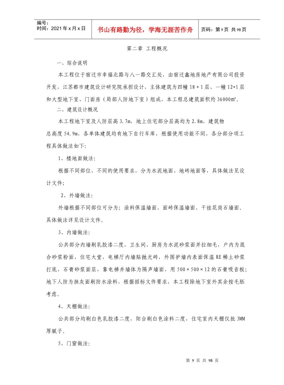 鑫地名都施工组织设计(精心编制版)_第2页