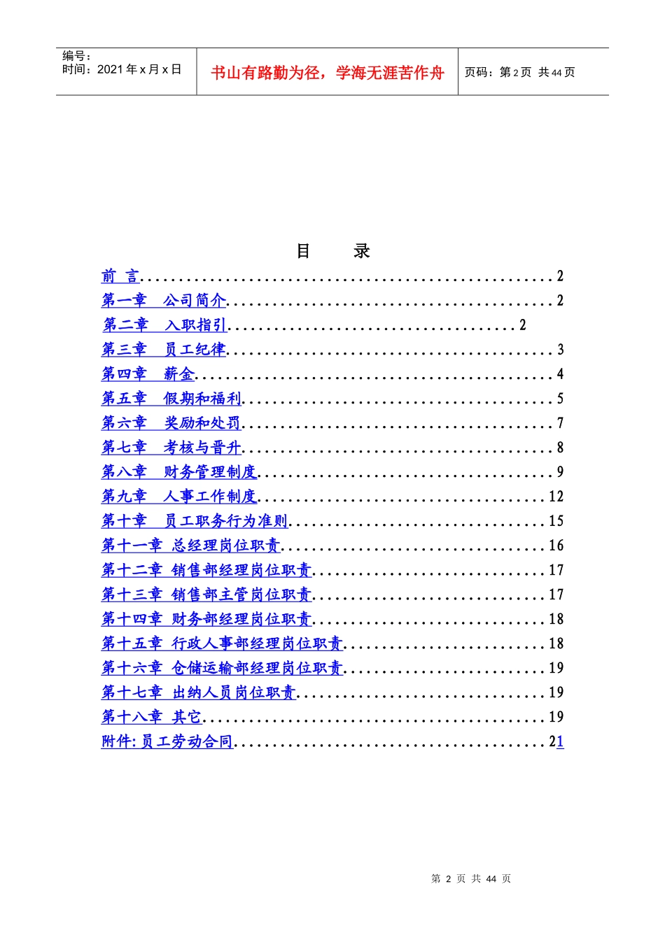 重庆九六商贸有限公司员工手册_第2页