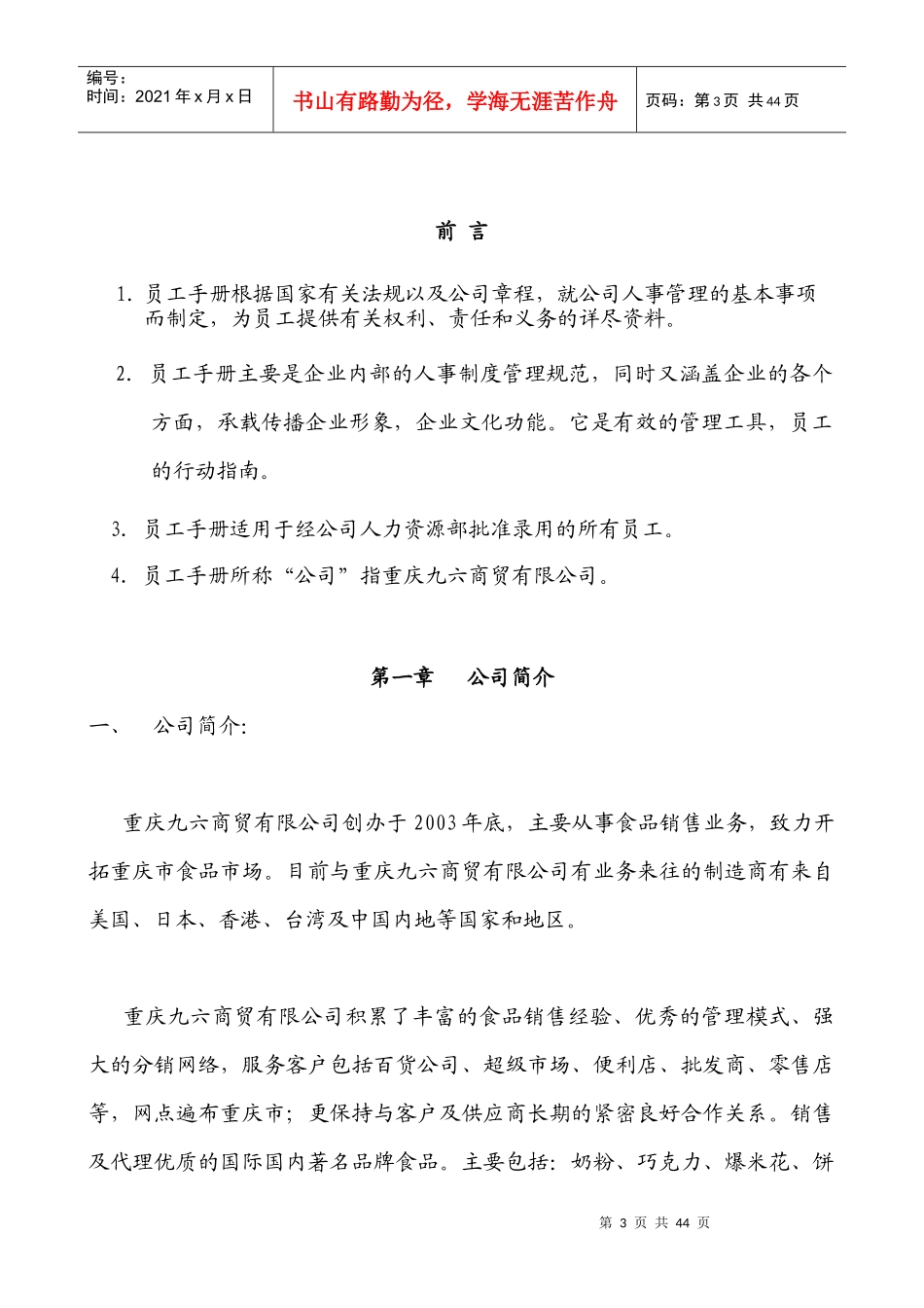 重庆九六商贸有限公司员工手册_第3页